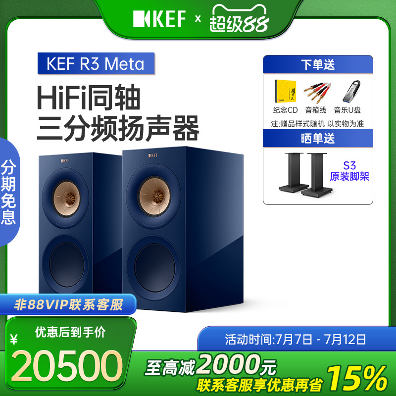 KEF R3 Meta HiFi音箱同轴三分频扬声器高保真音响发烧音箱书架箱