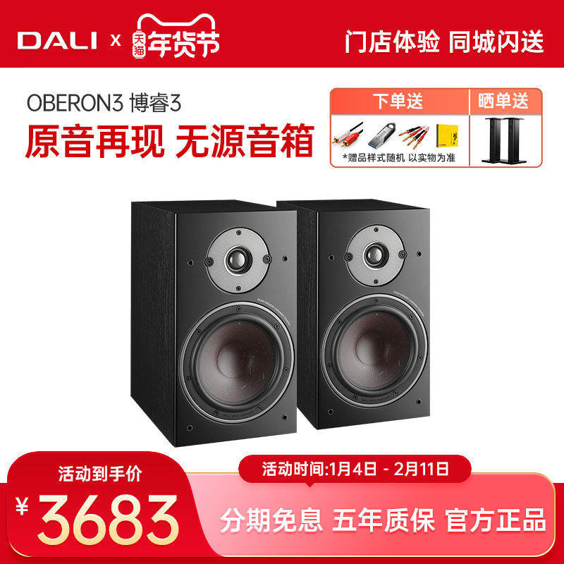 DALI/达尼 OBERON博睿3 音响家用HIFI发烧级无源书架音箱专业丹麦,影音电器,Hifi音箱,淘宝优惠券,粉丝福利购,淘宝优惠卷