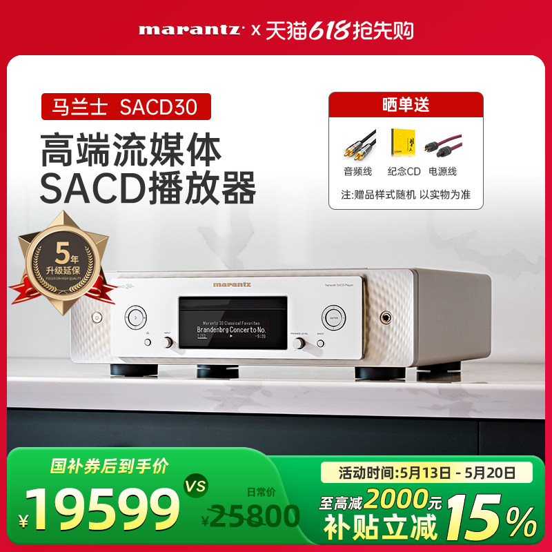 Marantz/马兰士SACD30N家用CD播放器HiFi无损音乐DSD高清网络CD机