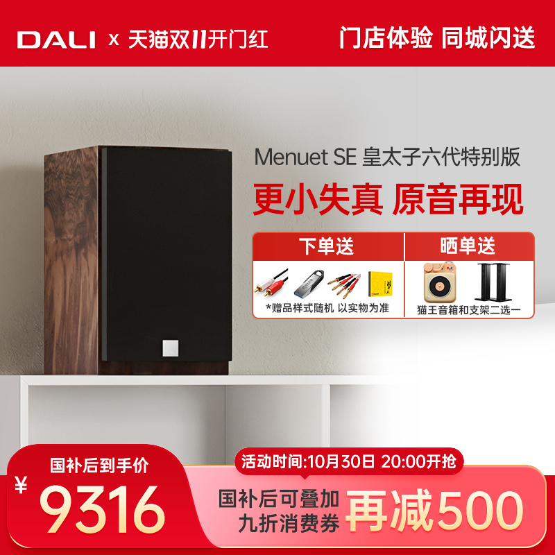 DALI/达尼 Menuet SE 皇太子签名版 高保真HIFI发烧书架无源音箱