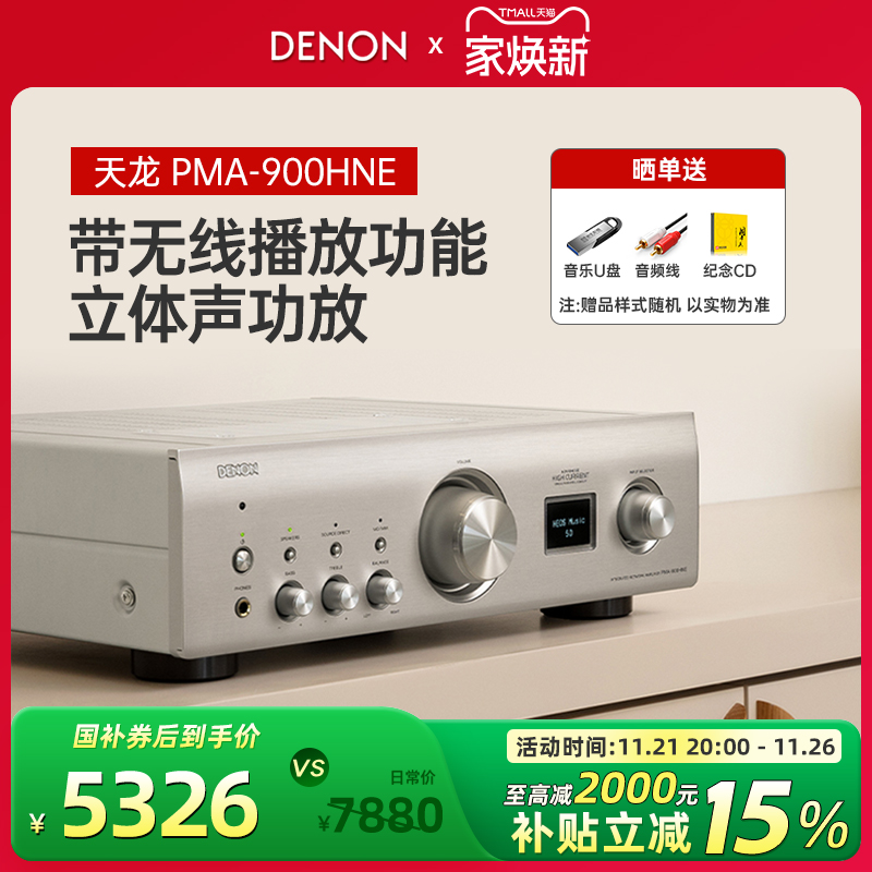 Denon/天龙 PMA-900NE 功放发烧HIFI纯功放机音响无损放大器