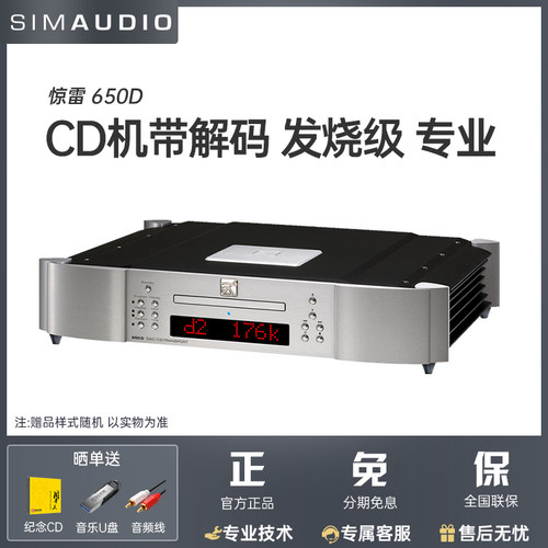 SIMAUDIO惊雷650DCD机带解码
