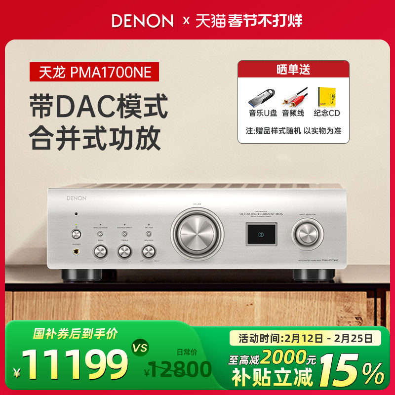 Denon/天龙 PMA-1700NE 进口合并式功放家用HIFI发烧级功放