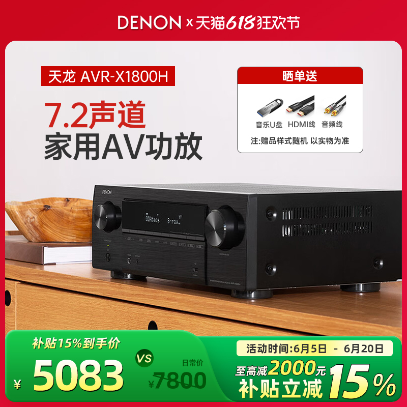 DENON/天龙AVR-X1800H功放机大功率家用8K影院7.2声道AV接收机