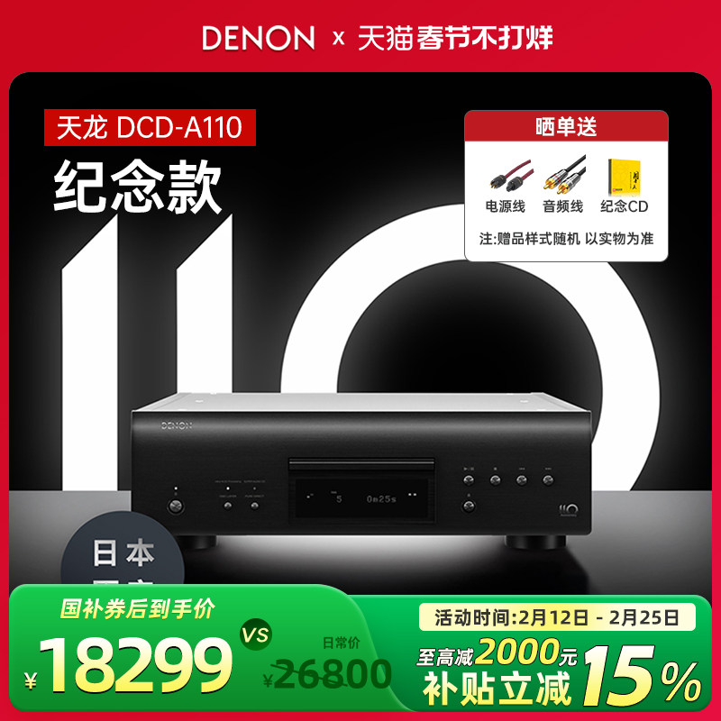 Denon/天龙DCD-A110 纪念款SACD机hifi播放器家用高端cd机碟机