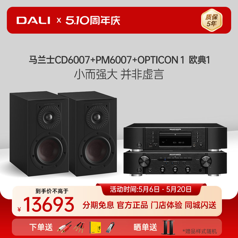 Marantz/马兰士+DALI/达尼 欧典1 发烧HIFI音箱天龙功放CD播放机