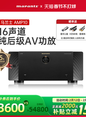 旗舰】Marantz/马兰士AMP10专业16声道纯后级家庭影院AV功放