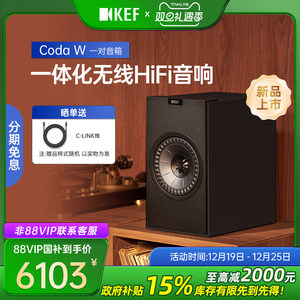【新品】KEF Coda W有源蓝牙音箱hifi音响发烧级家用电脑电视音响
