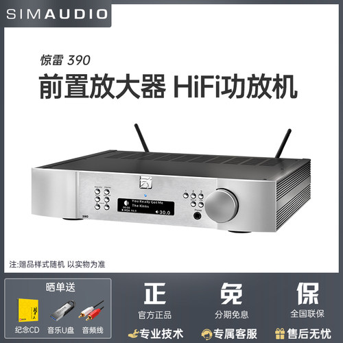 SIMAUDIO惊雷390前置放大器