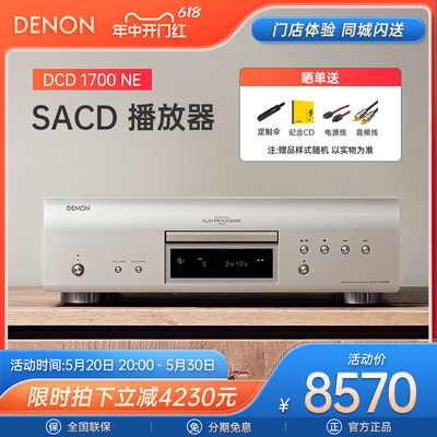 Denon/天龙SACD播放机