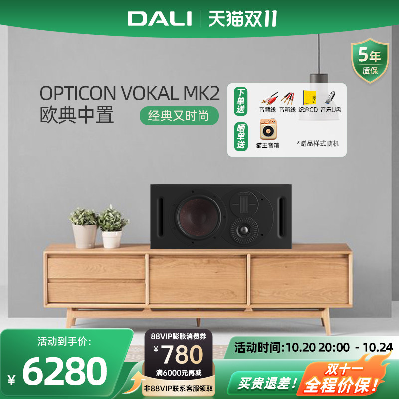 达尼（DALI）新欧典中置 VOKAL MK2人声音箱丹麦进口家庭影院音响