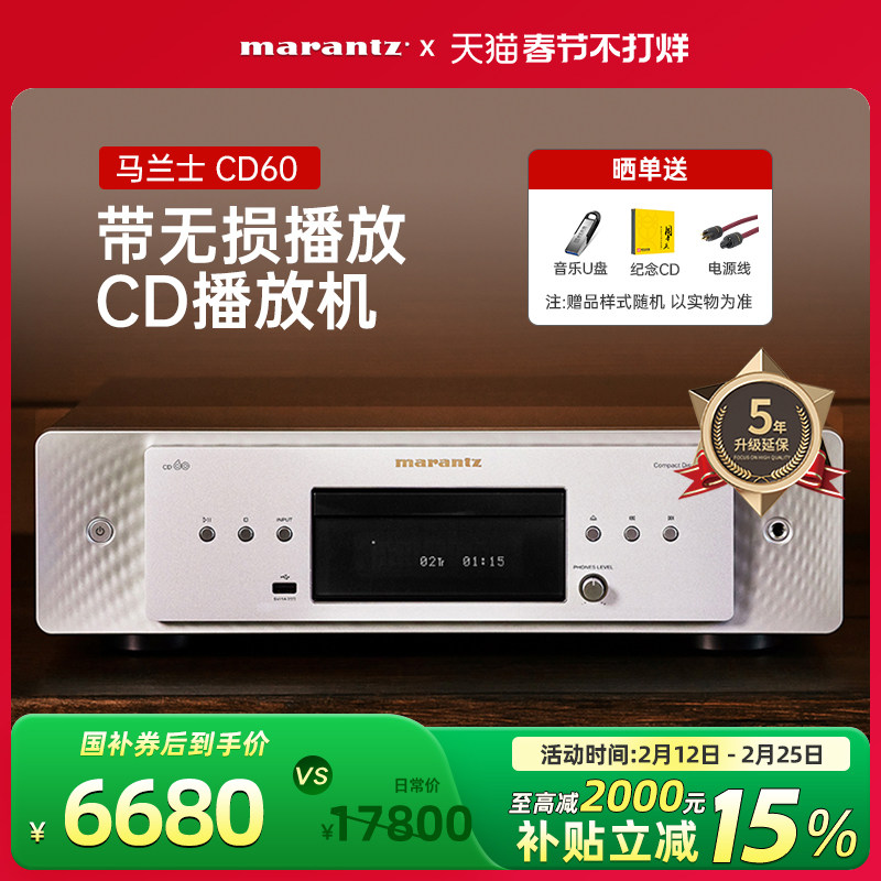 Marantz/马兰士 CD60 家用无损解码hifi播放器CD播放机