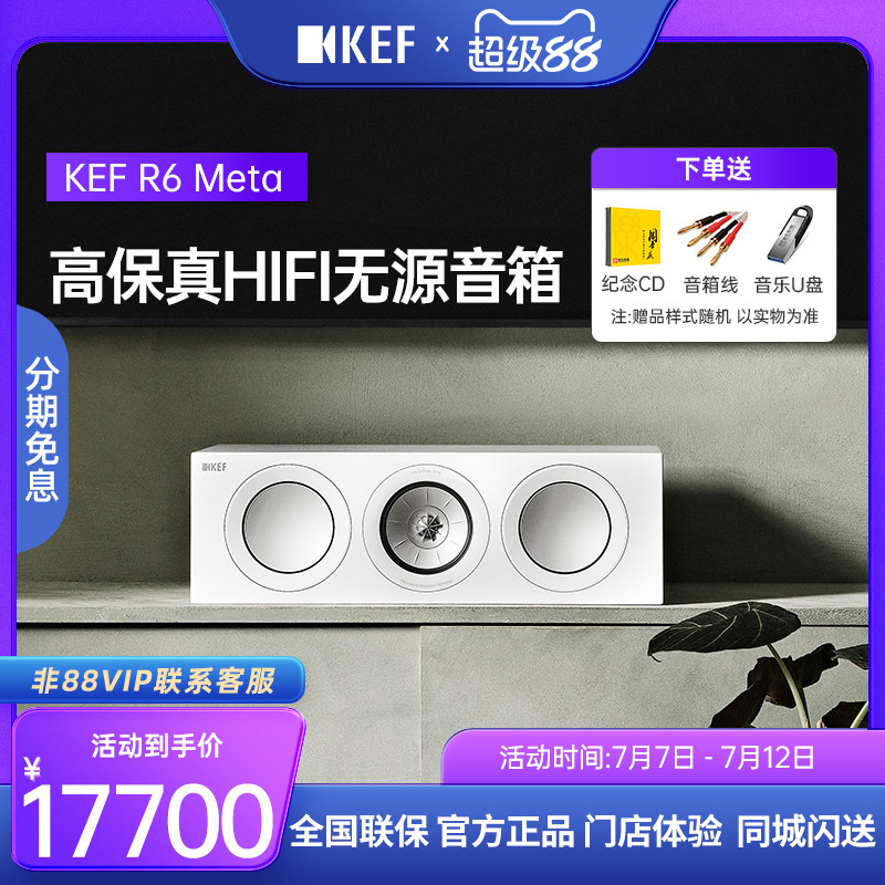 KEF R6C Meta中置高保真音箱 家庭影院扬声器HIFI无源音响