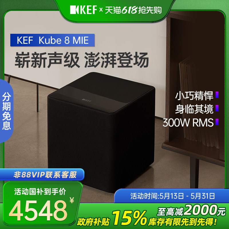 KEF Kube 8b 10b 12b发烧低音炮重低音有源低音炮 家用套装大功率