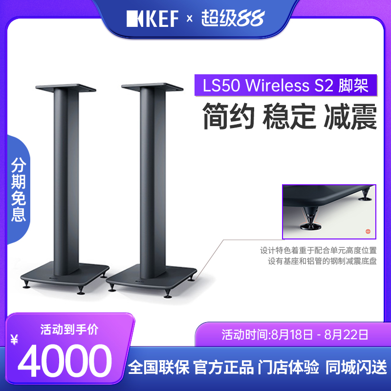 KEF LS50 Wireless S2高性能扬声器脚架音箱支架二代