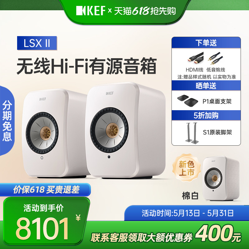 KEF LSX II有源蓝牙音箱无线hifi发烧级桌面音响电脑音响家用智能