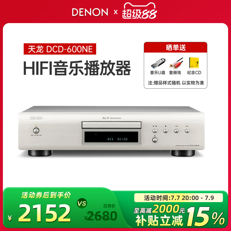Denon/天龙 DCD-600NE HIFI发烧碟机 CD播放机 音乐播放机