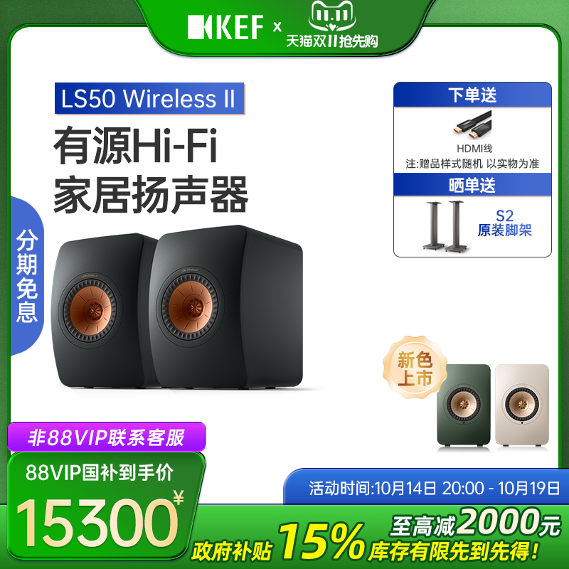 KEF LS50 Wireless II 高保真有源数字音响蓝牙发烧HIFI书架音箱