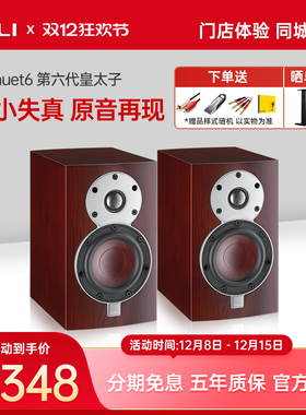 DALI/达尼 Menuet6 第六代皇太子无源HIFI高保真发烧书架音箱音响