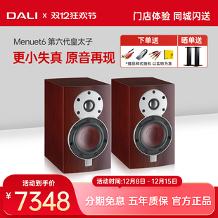 第六代皇太子无源HIFI高保真发烧书架音箱音响 Menuet6 DALI 达尼