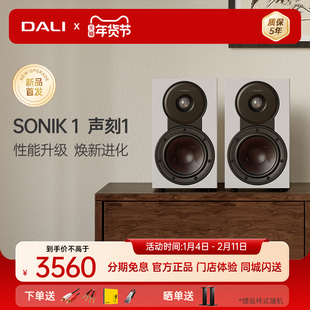 DALI/达尼 SONIK1 声刻1HIFI无源书架音箱丹麦高保真专业家用音响