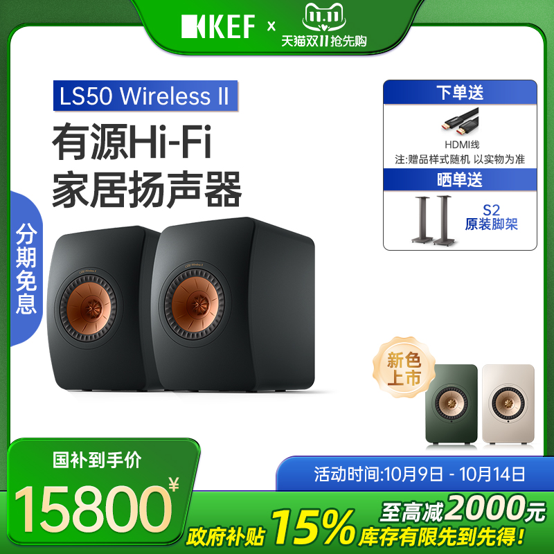 KEF LS50 Wireless II 高保真有源数字音响蓝牙发烧HIFI书架音箱