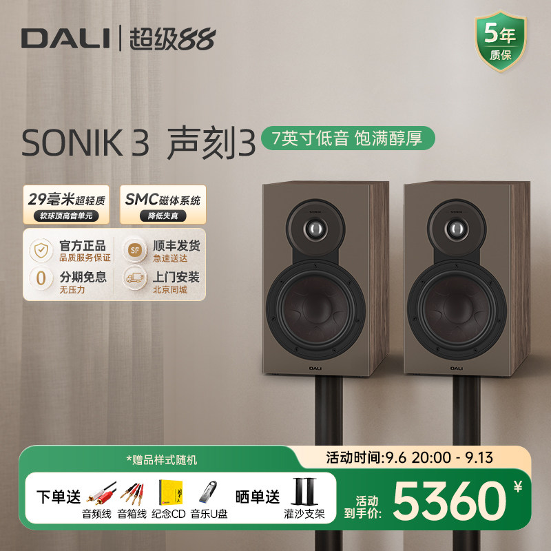 DALI/达尼 SONIK3 声刻3音响家用HIFI发烧级无源书架音箱专业丹麦