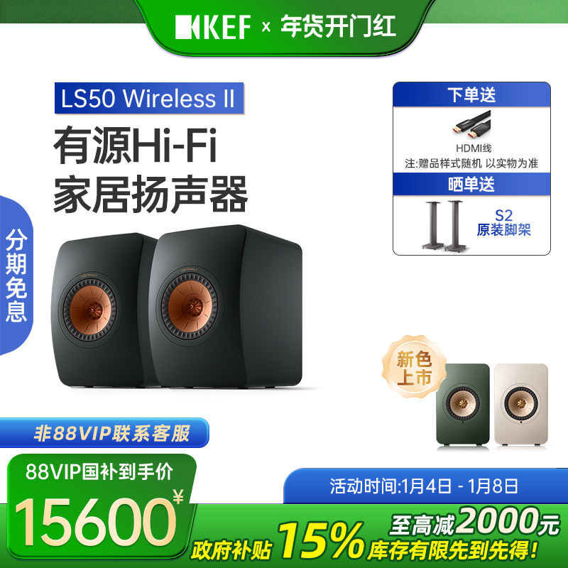 KEF LS50 Wireless II 高保真有源数字音响蓝牙发烧HIFI书架音箱
