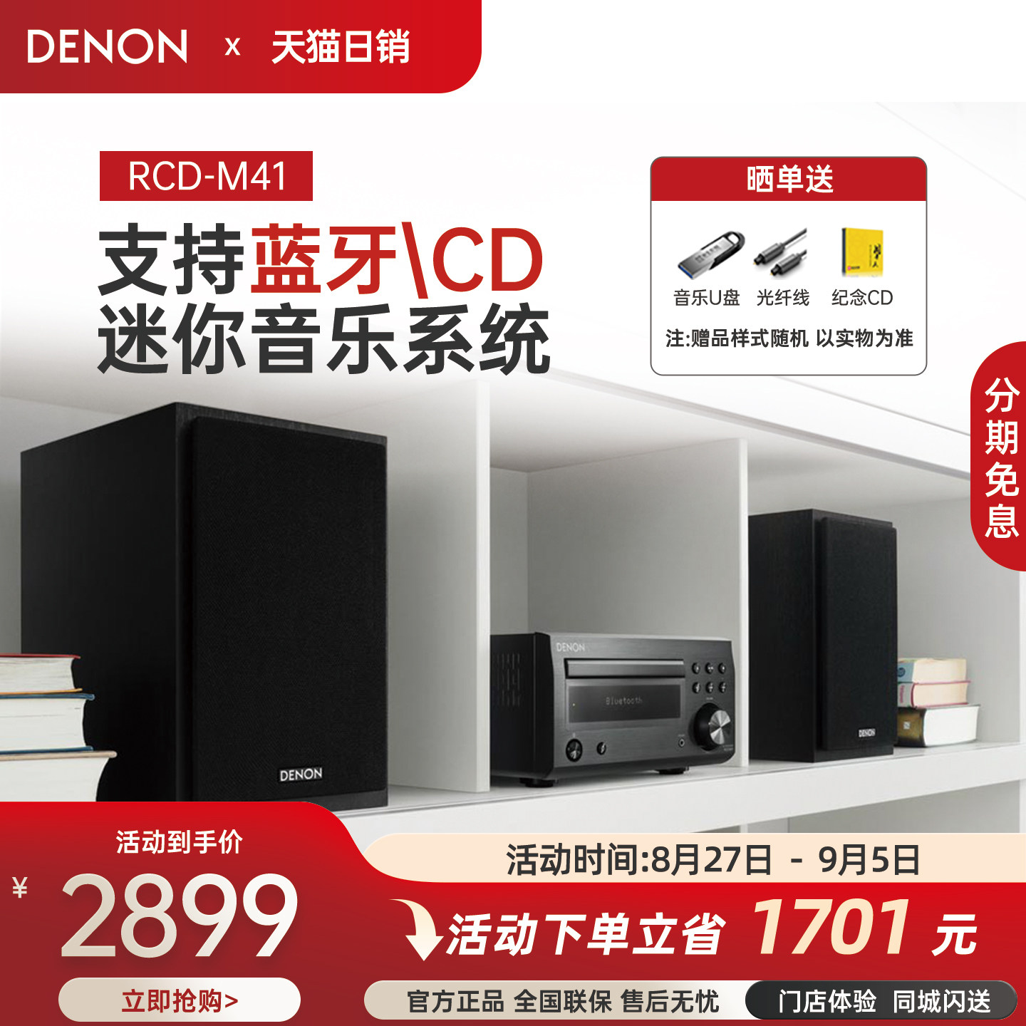 Denon/天龙 RCD-M41 蓝牙台式组合音箱电视音响HIFI发烧级CD机M41
