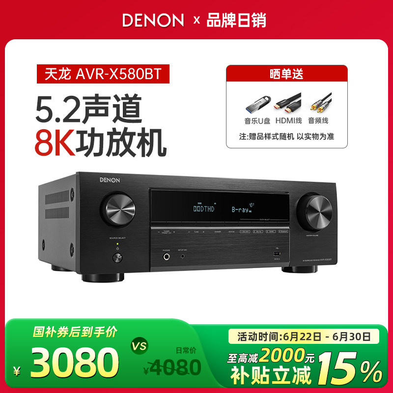 Denon/天龙 AVR-X580BT 5.2声道家用影院功放机大功率专业