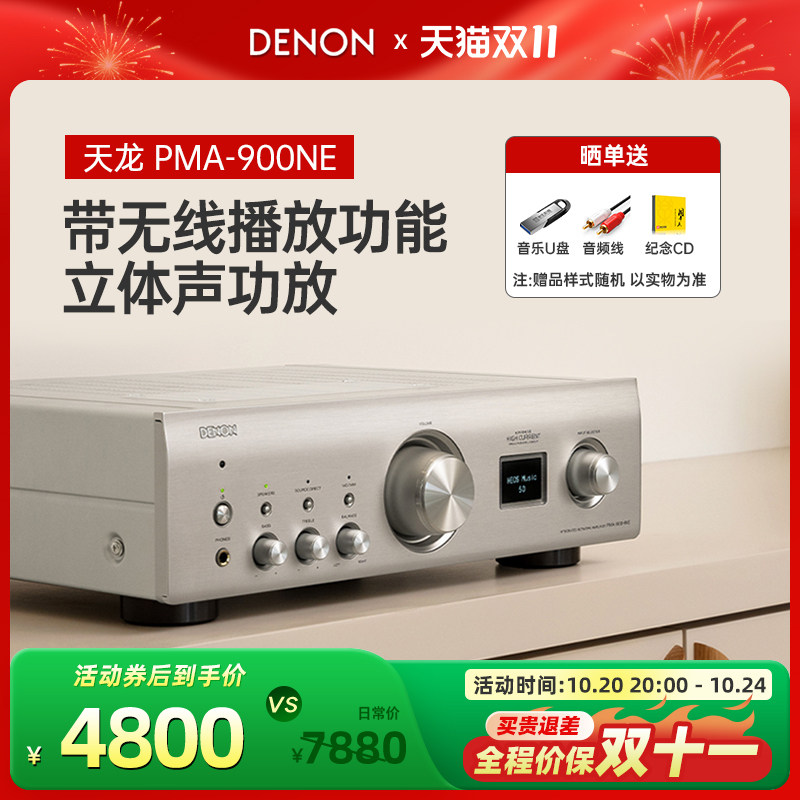 Denon/天龙 PMA-900NE 功放发烧HIFI纯功放机音响放大器