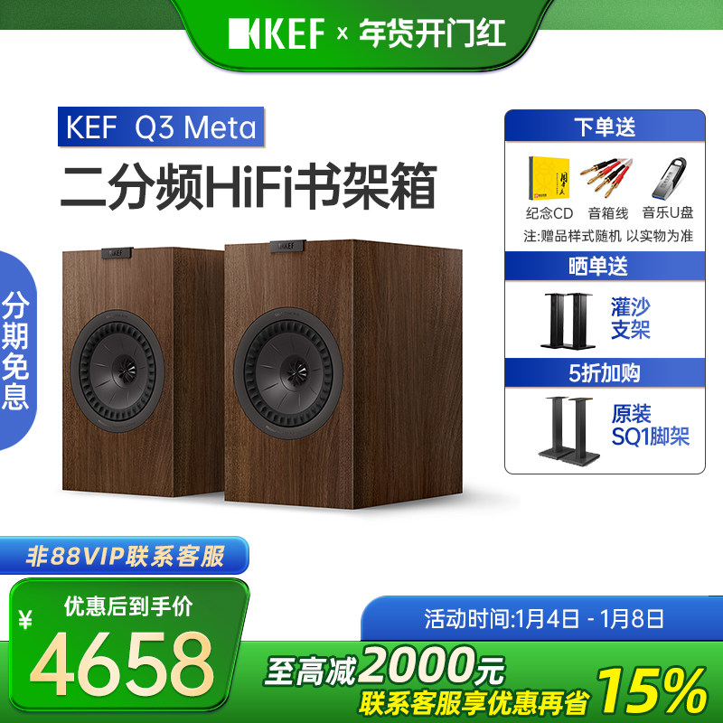 【新Q系列】KEF Q3 Meta无源书架音箱HiFi音响发烧级家用同轴环绕,影音电器,Hifi音箱,淘宝优惠券,粉丝福利购,淘宝优惠卷