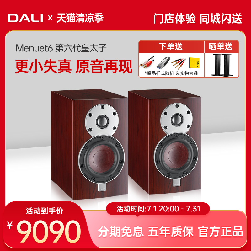 dali達尼menuet6無源書架音箱