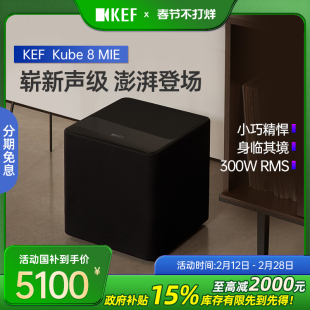 KEF 8英寸低音炮大功率超低音有源音响 MIE Kube