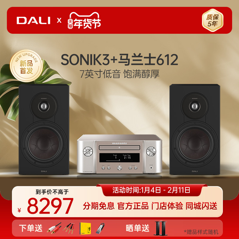 DALI/达尼 SONIK3 声刻3音响家用HIFI发烧级无源书