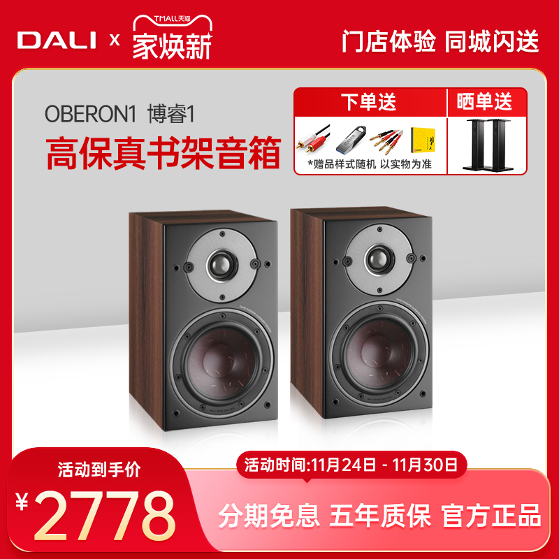 DALI/达尼 OBERON博睿1发烧HIFI书架音箱+天龙马兰士功放CD播放机