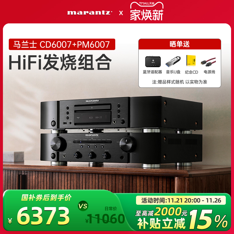 Marantz/马兰士CD6007+PM6007发烧套装CD机功放组合音响hifi套装
