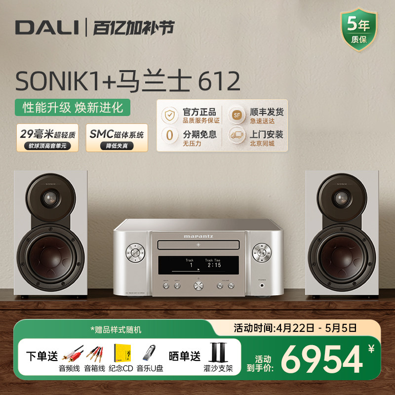 DALI/达尼 SONIK1 声刻1HIFI无源书架音箱丹麦高保真专业音响套装