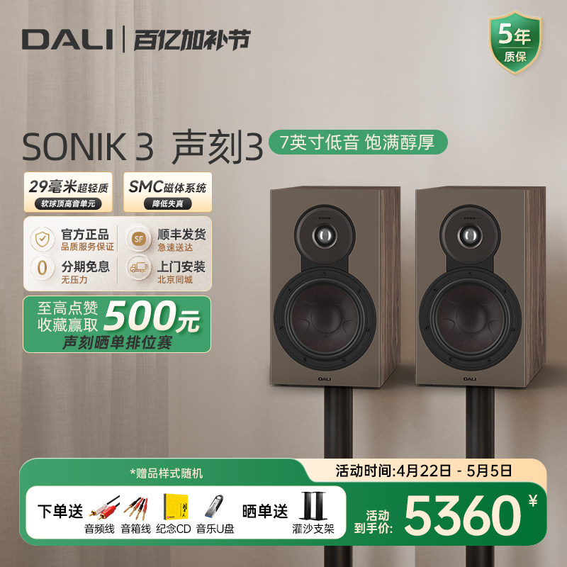 DALI/达尼 SONIK3 声刻3音响家用HIFI发烧级无源书架音箱专业丹麦