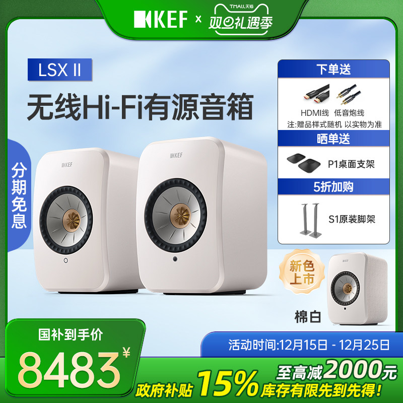 KEF LSX II有源蓝牙音箱无线hifi发烧级桌面音响电脑音响家用智能