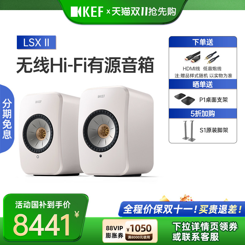 KEF LSX II有源蓝牙音箱无线hifi发烧级桌面音响电脑音响家用智能