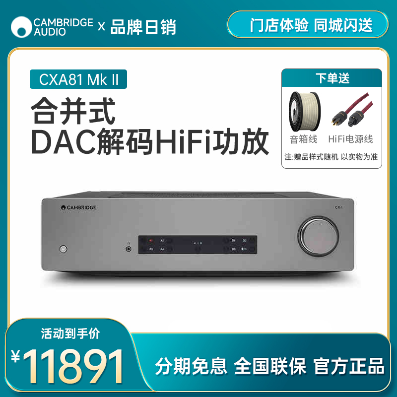 英国剑桥hifi功放合并式