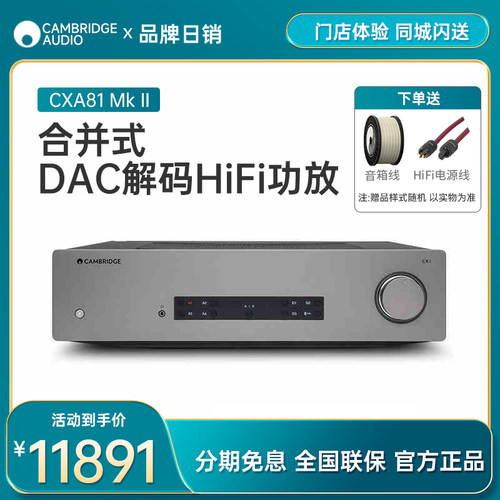 英国剑桥hifi功放合并式