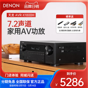 DENON X1800H功放机大功率家用8K影院7.2声道AV接收机 天龙AVR