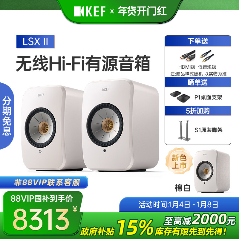 KEF LSX II有源蓝牙音箱无线hifi发烧级桌面音响电脑音响家用智能