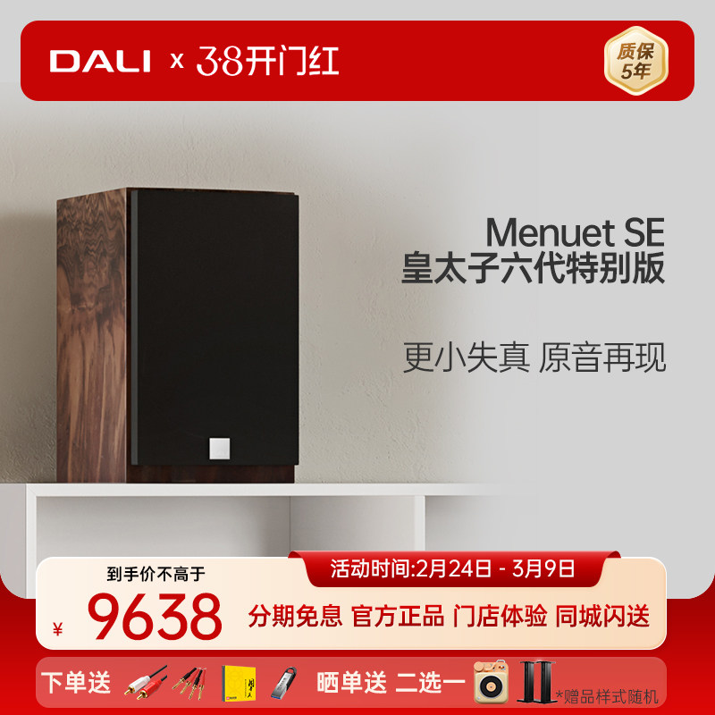 DALI/达尼 Menuet SE 皇太子签名版 高保真HIFI发烧书架无源音箱