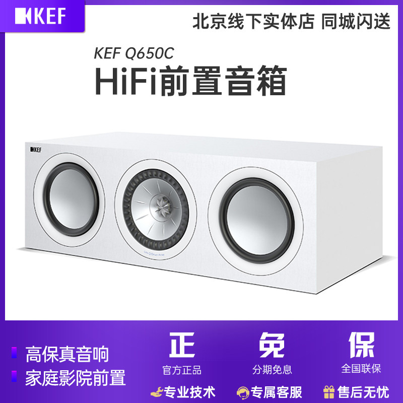 KEF Q650C HIFI发烧中置高保真音响家庭影院前置音箱家用包邮