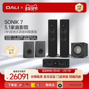 DALI/达尼SONIK7 声刻7家庭影院音响套装5.1 家用客厅电视音响