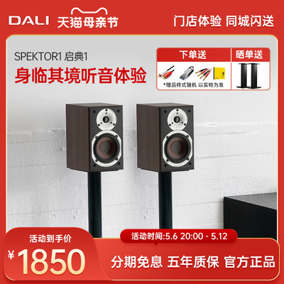 dali/达尼spektor1家用音箱音响