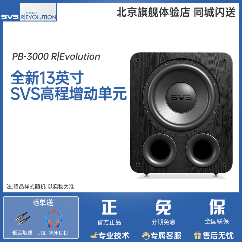SVSOUND美国SVS PB3000 R-Evolution 家庭影院无源低音炮电视音响